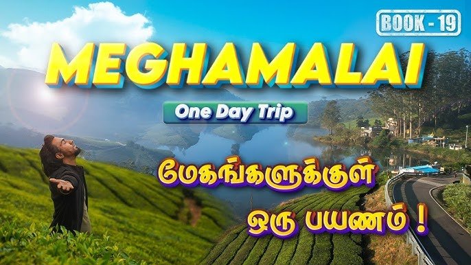 Megamalai Tour Package 2026 The Ultimate “High Wavy Mountains” Guide (From Theni)