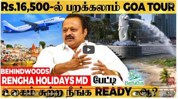In the world of travel and tourism, few names resonate with as much grassroots impact in Tamil Nadu as Mr. Ravichandran. As the Managing Director of Rengha Holidays and Tourism, he has transformed a local travel agency into a powerhouse that bridges the gap between luxury and the common man. his is the story of a man whose mission is simple yet profound: To make every common person experience the joy of flying. Early Beginnings and the Birth of Rengha Holidays Mr. Ravichandran’s journey is rooted in a deep understanding of the aspirations of people in districts like Theni, Madurai, and Dindigul. Recognizing that international travel and flying were often seen as "luxury dreams" for middle and lower-income families, he established Rengha Holidays with a focus on accessibility. His business philosophy wasn't just about selling tickets; it was about building a reliable ecosystem. Starting with local transport services, he gradually expanded into a full-scale tourism empire that now includes: Rengha Holidays and Tourism: A premier travel agency. Rengha Travels: A luxury vehicle fleet featuring everything from Force Urbania to high-end sedans. Specialized Portals: Managing niche sites like saneeswaratemple.com and shirditemple.com to cater to the spiritual needs of his clientele. The Mission: Making Flying Affordable During his interview with Behindwoods Air, Mr. Ravichandran emphasized his core goal: "சாமானிய மக்களையும் விமானத்தில் பறக்க ளைக்கும்" (Making common people fly in airplanes) He noticed that while many travel agents focused on high-net-worth individuals, the real potential lay in organizing group tours for local residents who had the desire to travel but lacked the guidance or budget. By creating "all-inclusive" packages that cover everything from local pickups to international hotel stays, he removed the "fear factor" of foreign travel for firsttimers. Leadership Style and Business Expansion Mr. Ravichandran is known for his "hands-on" approach. He doesn't just manage from an office; he is deeply involved in the logistics of his fleet and the quality of his tour packages Under his leadership, Rengha Holidays has expanded into: Spiritual Tourism: Recognizing the deep faith of his customers, he created specialized tours to Shirdi and Saneeswara temples, ensuring that even spiritual journeys are conducted with luxury and comfort. Luxury Fleet Management: He has invested heavily in modern vehicles like the Force Urbania and Innova Hycross, ensuring that the "luxury" experience begins the moment a customer leaves their house. Digital Innovation: He has utilized SEO and digital marketing to ensure that his businesses are the first thing people find when searching for travel in Tamil Nadu Impact on Local Tourism Beyond business, Ravichandran’s work has had a significant economic impact on the Theni and Dindigul regions. By promoting local gems like Megamalai and Kuchanur, he has put these locations on the national tourism map. His agency acts as a gateway, not just for locals to go out, but for tourists to come in and experience the beauty of Tamil Nadu. Personal Philosophy: Trust and Service If there is one word that defines Mr. Ravichandran’s biography, it is Trust. In an industry often marred by hidden costs, he has built a reputation for transparency. Whether it's a 24/7 call taxi service via thenicalltaxi.com or a high end international tour, the commitment to service remains the same. Conclusion Mr. Ravichandran remains a figure of inspiration for small-town entrepreneurs. He proved that you don't need to be based in a metro city like Chennai or Bangalore to build a world class travel brand. All you need is a deep connection with your people and a relentless drive to make their dreams like flying for the first time a reality. Quick Facts about Mr. Ravichandran: Quick Facts about Mr. Ravichandran: Role: Managing Director, Rengha Holidays and Tourism. Base of Operations: Theni, Tamil Nadu. Key Achievement: Revolutionized affordable international flight packages for rural and semiurban families. Business Motto: Quality service and luxury travel accessible to the common man. Contact for Packages: 9443004141 Watch Now - https://www.youtube.com/shorts/pXC61yeeaXI Our tour packages - https://www.renghatravels.com/packages/theni-kochi-wonderla-theni-8/