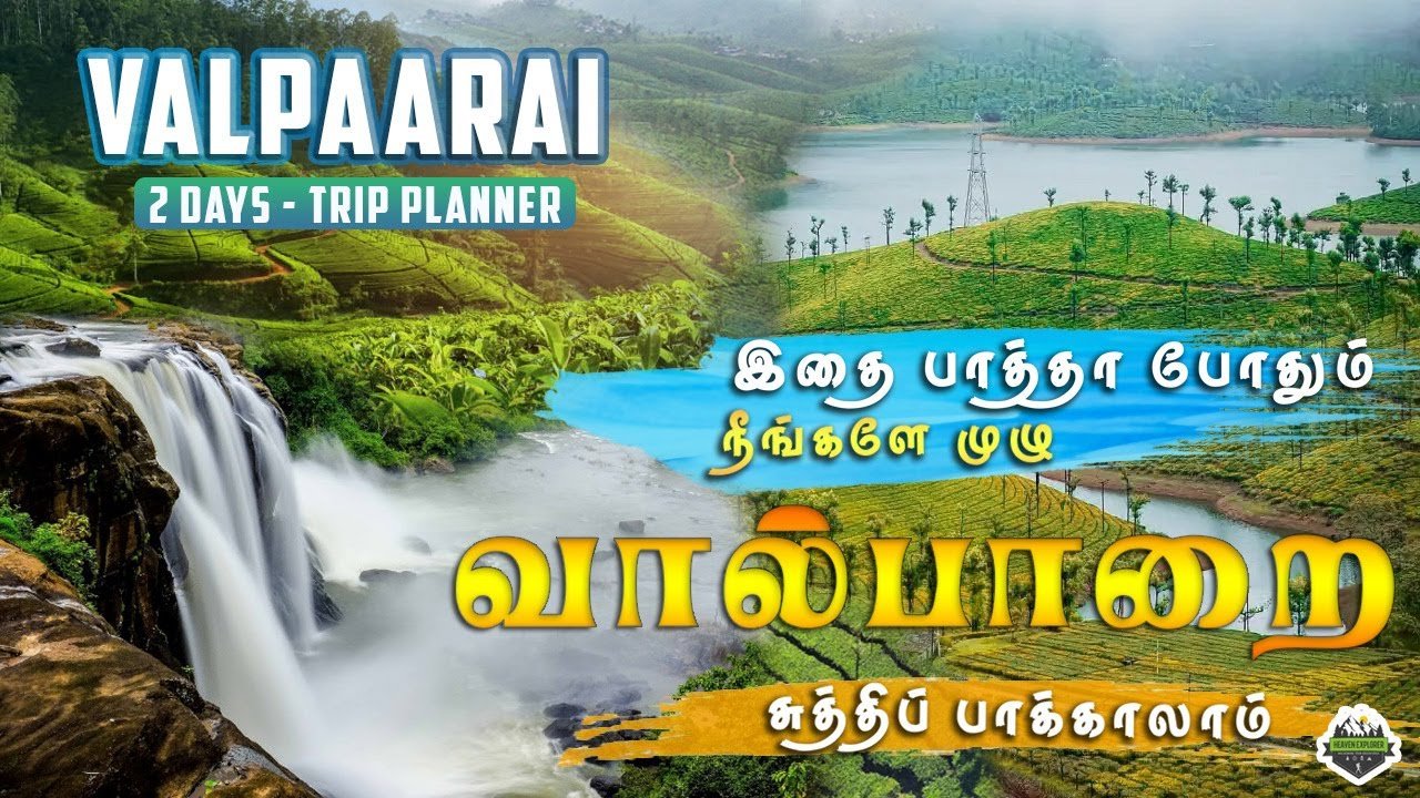 dindigul-to-valparai-athirappilly-tour-package