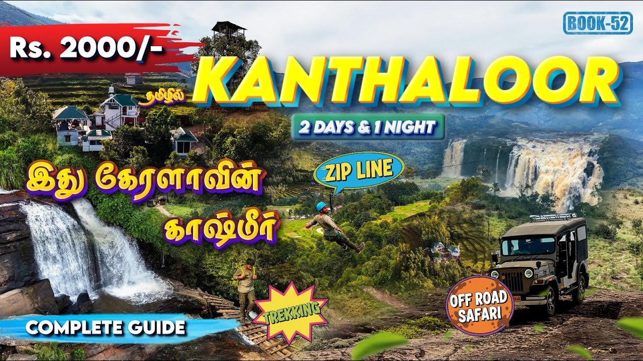 Dindigul to Kanthalloor Tour Package & Vehicle Rental